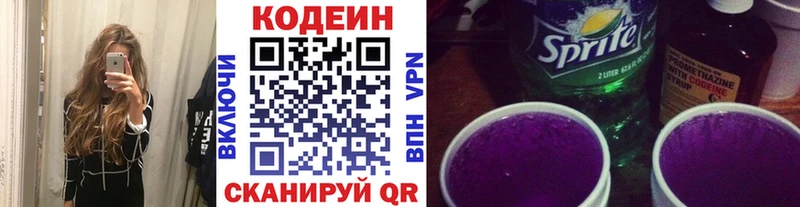 Кодеин напиток Lean (лин)  кракен ONION  Ельня 